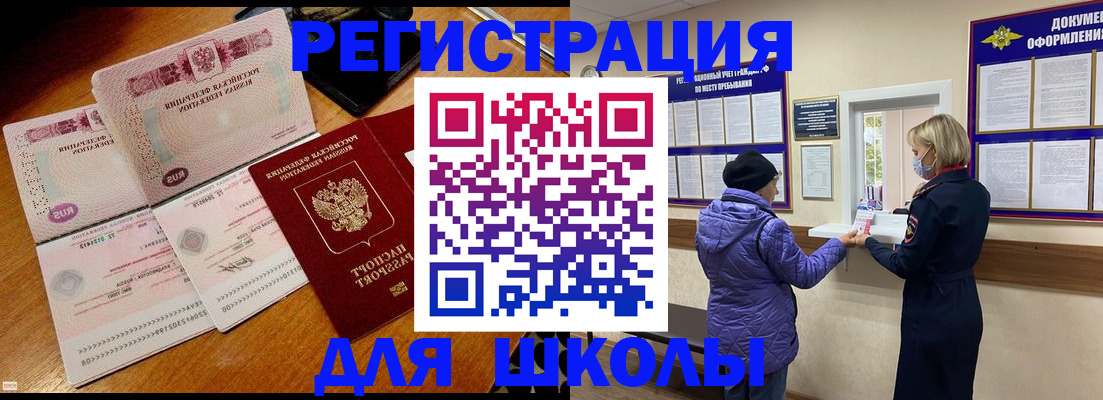 временная регистрация для всех в Баксане