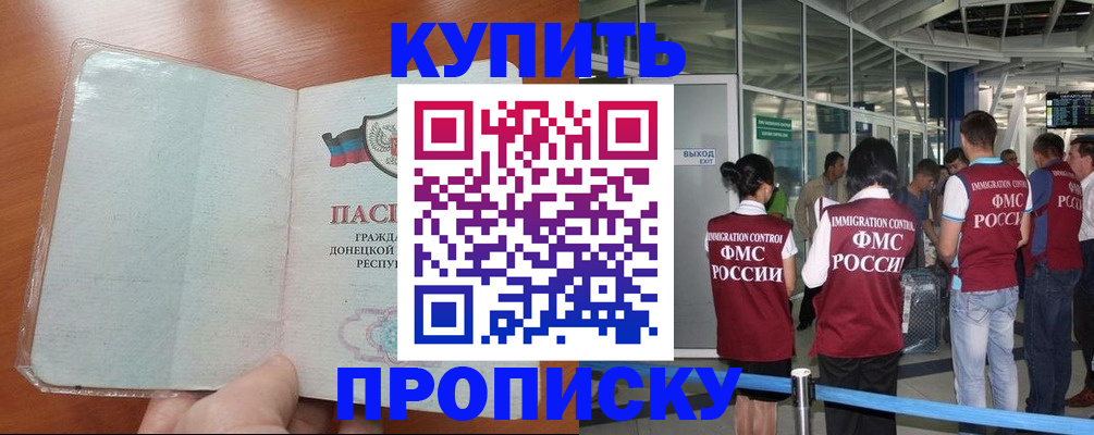 прописка регистрация в Баксане