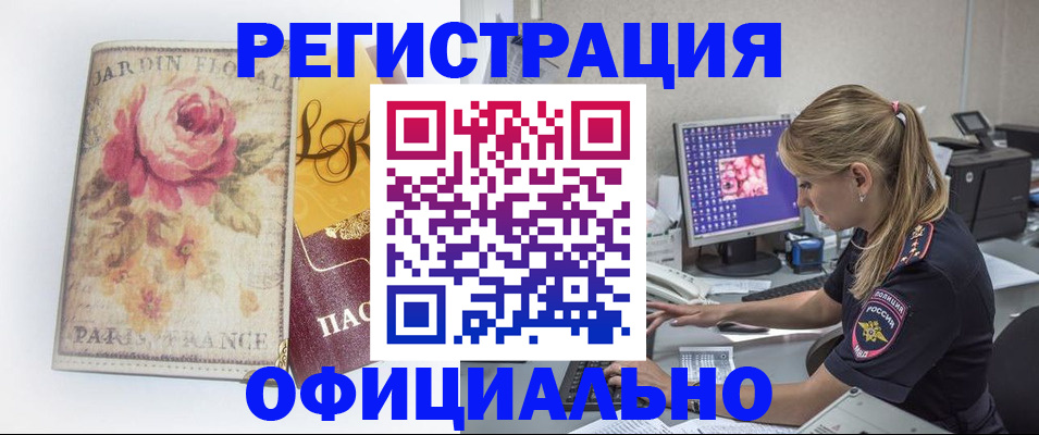 временная регистрация поиск в Баксане