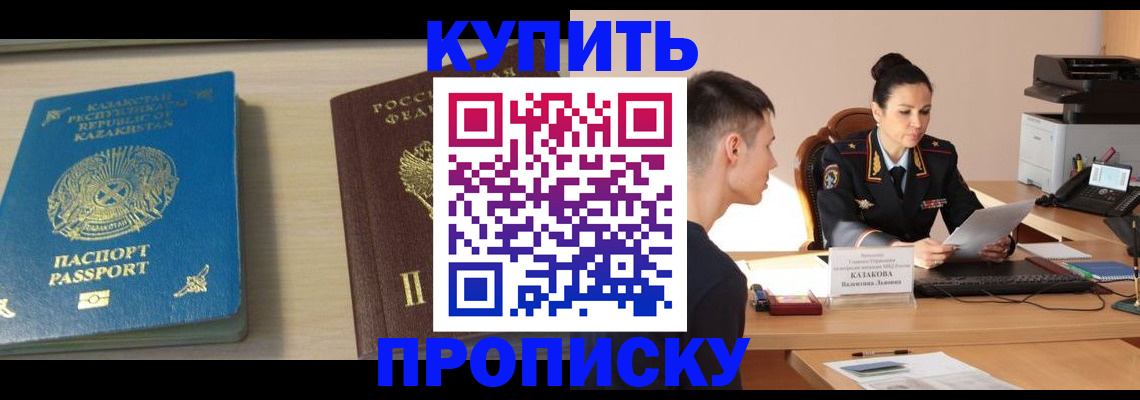 прописка для кредита в Баксане