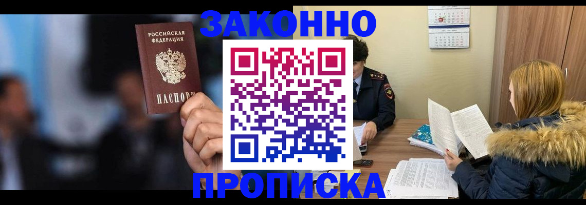 временная регистрация гарантия в Баксане