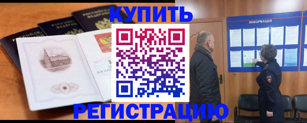 прописка для военкомата в Баксане