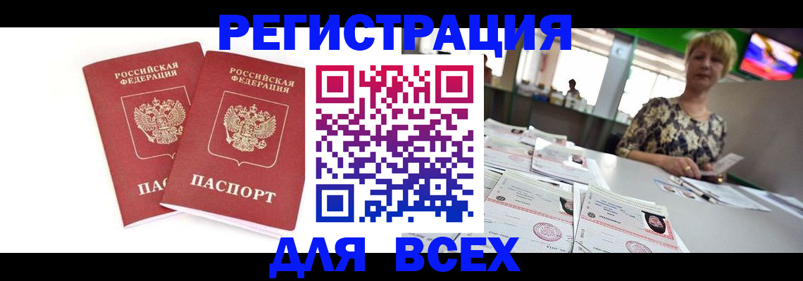 временная регистрация купить в Баксане