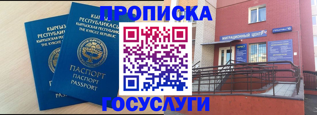 прописка ребенка в Баксане