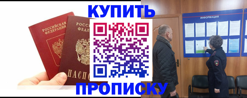 временная регистрация законно в Баксане