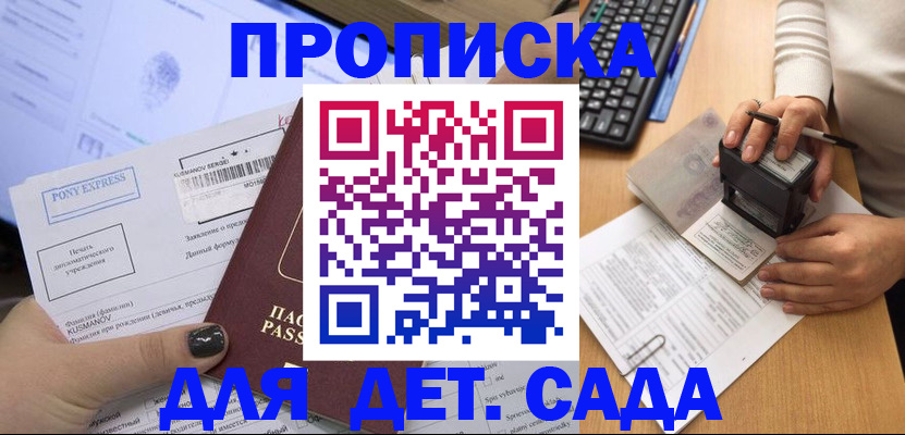 временная регистрация в квартире в Баксане