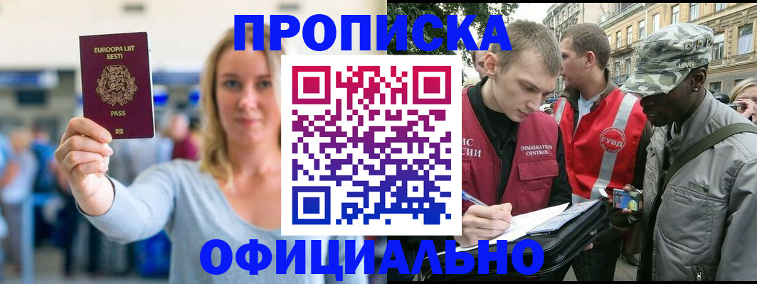 временная регистрация законно в Баксане